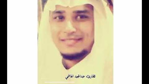 تلاوة حجازية | الفاتحة واية الكرسي | للقارئ عبد المجيد الهاشمي