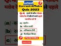 [#55] 01 May 2023 Latest Current Affairs Quiz I Panini Online GK #shorts #ytshorts #currentaffairs