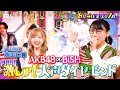 『オオカミ少年 ハマダ歌謡祭』8/4(金) 初参戦ゲストも続々登場!! 名曲だらけの年の差バトル【TBS】