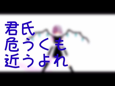 【スマホMMD】君氏危うくも近うよれ(KYERメン)byエレナ