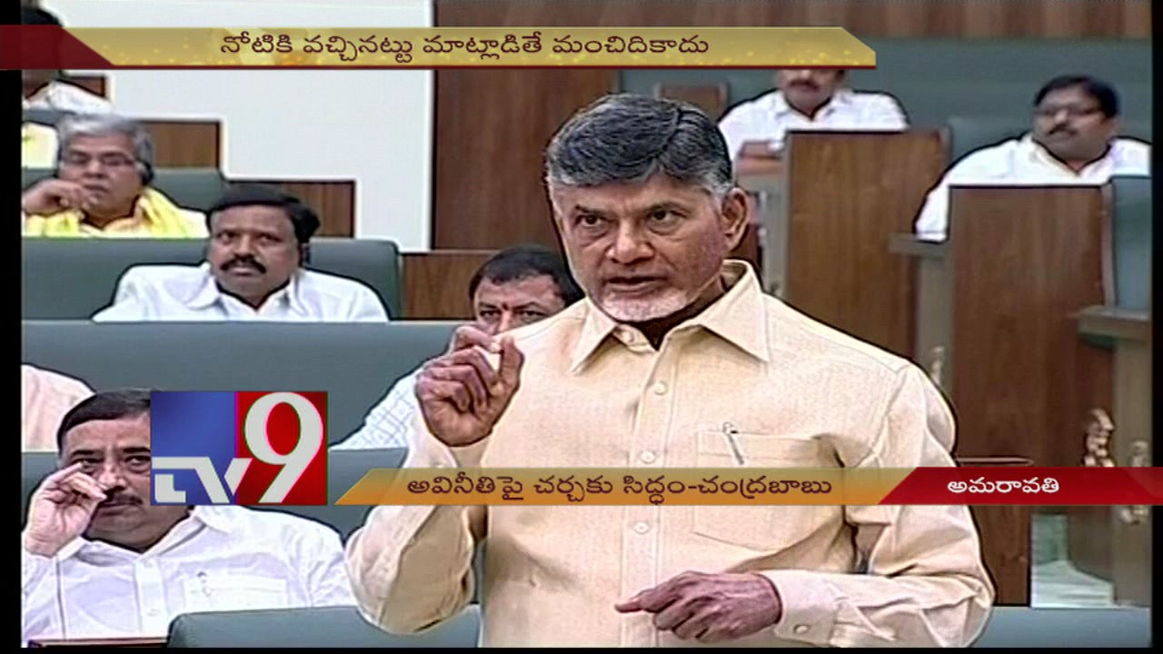 Ready for debate on Corruption : Chandrababu in AP Assembly - TV9