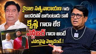 Kanagala Jayakumar About Kaikala Satyanarayana | NTR,Hero Krishna | iDream Dharmavaram