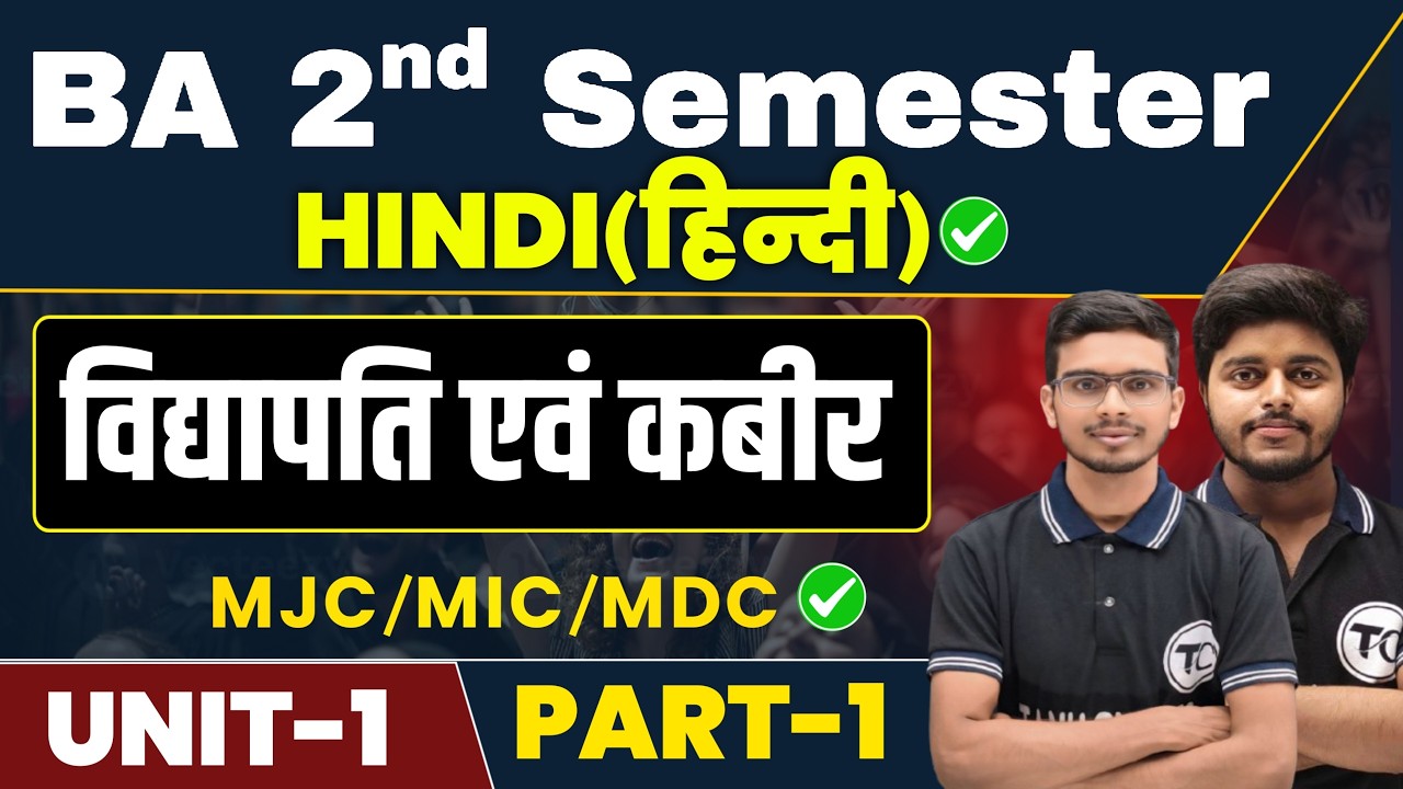 BA 2nd Semester Hindi Unit 1 | विद्यापति एवं कबीर  | BA Semester 2nd Hindi | Part 1