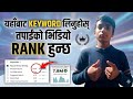 Keyword यहाँबाट लिनुहोस् र भिडियो Rank गराउनुहोस् Full Guide ? tech kundo I