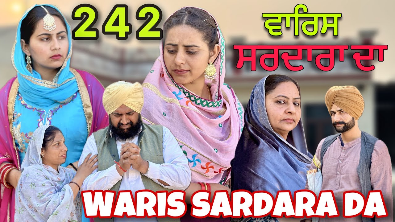 ਵਾਰਿਸ ਸਰਦਾਰਾ ਦਾ ਭਾਗ 242 ||WARIS SARDARA DE EPISODE||PUNJABI NEW WEB SERIES 2025॥
