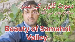 Village Life | Beauty of Samahni Valley | Samahni Valley | وادی سماہنی کشمیر