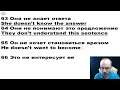 Английский язык с нуля по формулам. Урок 44-59(Часть 5.55-59).