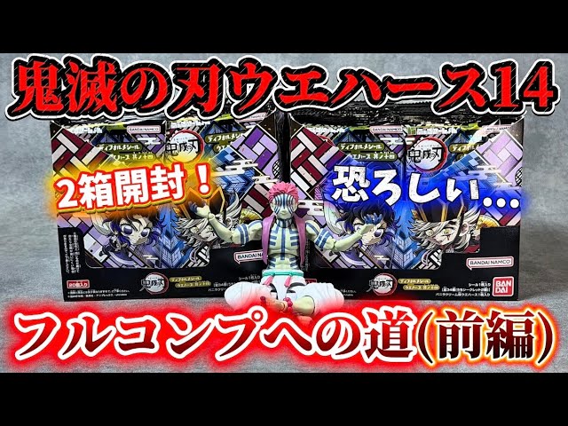 鬼滅の刃】柱の焼菓子を開封！ランダムで4種のステッカー入り！何が
