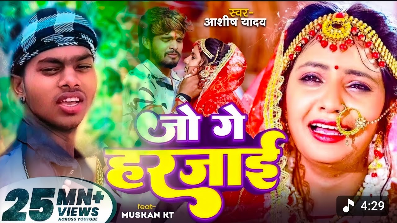 #Video जोजो गे हर जाई मंगिया लेनी भरवाई💔।।#Ashish_yadav New Song Dardnak Song//#video🥀 ..