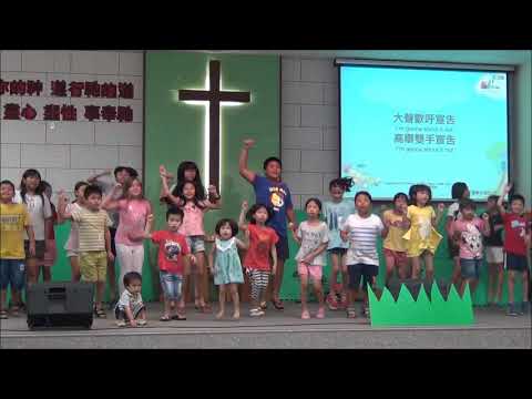 [龍潭聖潔會] 20170819 兒童才藝表演 舞蹈