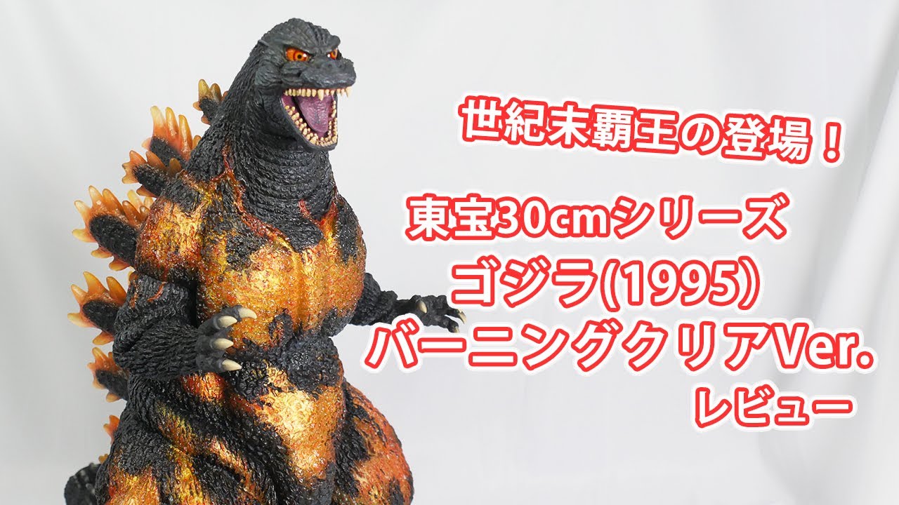 Godzilla (1995) Death Godzilla/X-Plus Toho 30cm Series Yuji Sakai