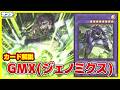 【#遊戯王】恐竜DNAを取り込んで進化するドン!!「GMX(ジェノミクス)」WORLD PREMIERE PACK 2026 WPP7【#解説】