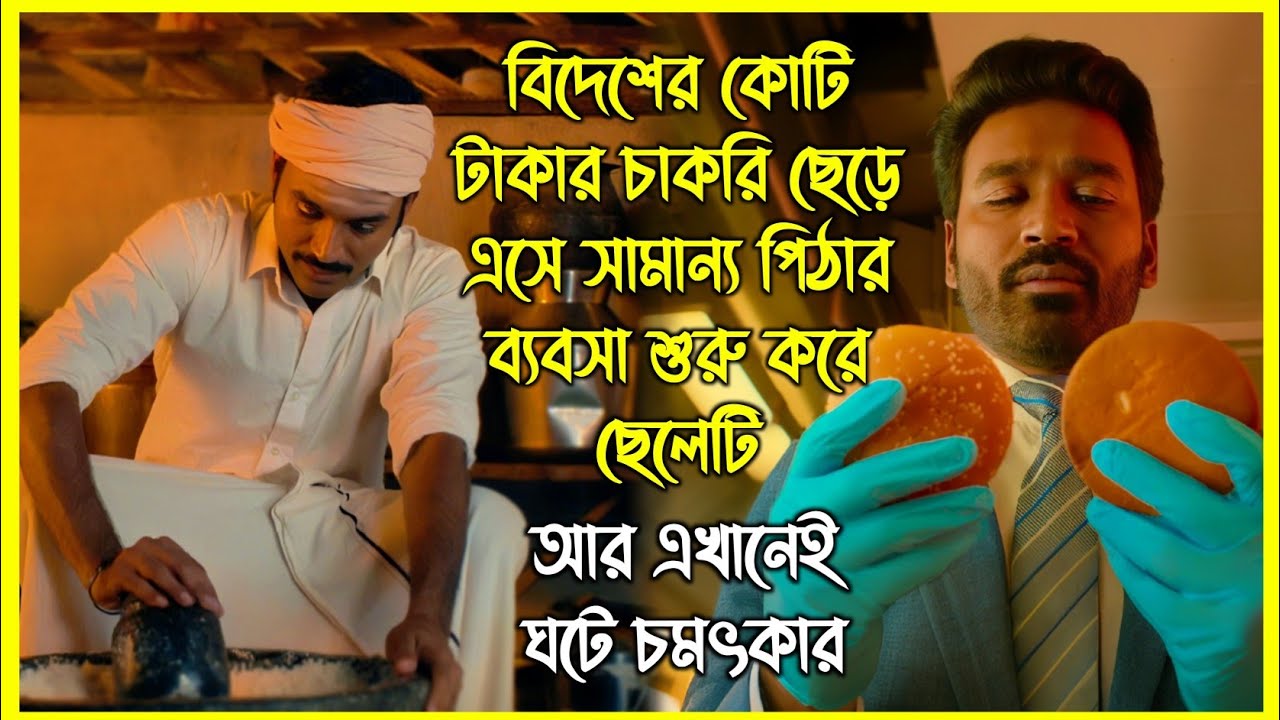 বিদেশের কোটি টাকার চাকরি ছেড়ে এসে সামান্য পিঠার ব্যবসা শুরু করে ছেলেটি। আর এখানেই ঘটে চমৎকার