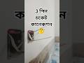 3 পিন চকেট কানেকশন 🤔 #electrical #wiringdiagram #electrician #electrictutorial