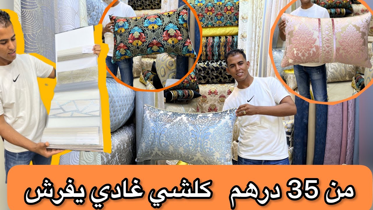 نايضة بالحي المحمدي💥ليكيداسيون في المحل كامل🔥البروكار المطروز  الموبرة والخوامي  من35dh مع التوصيل