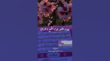 #اكسبلور #المصحف القرآن الكريم ربيع قلوبنا ونور صدورنا الحمد لله دائما وابدا