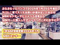 【Live配信】9:00／29-Jul2024★ぷらぷらっとバンコク「本日★日本へ向けて出発★その為に準備バタバタしますライブ」#Live #バンコク #タイ