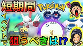 ザングースの色違いは期待したいです ポケモンgo Youtube