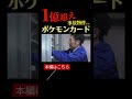 【衝撃の結末】事故物件から数千万円相当のお宝が!? 亀澤が下した誠実すぎる決断とは？.6 #ニュース #ポケモンカード #ポケカ