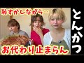 【驚愕の食べっぷり！】日本のトンカツが美味しすぎて、恥ずかしながらご飯のお代わりが止められません‥