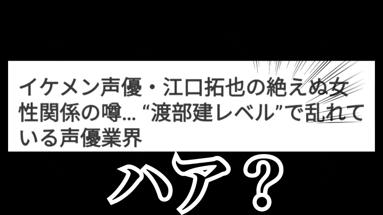 江口 拓也 彼女
