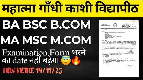 Mgkvp ba bsc bcom 3rd and 5th semester examination form last date | BA BSC BCOM EXAM FORM MGKVP 