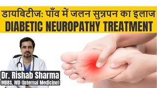Diabetic neuropathy treatment in Hindi संपूर्ण इलाज I Diabetic neuropathy symptoms in Hindi I ThyDoc
