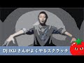 DJ IKUさんがよくやるスクラッチコンビネーションのやり方【DJ講座】