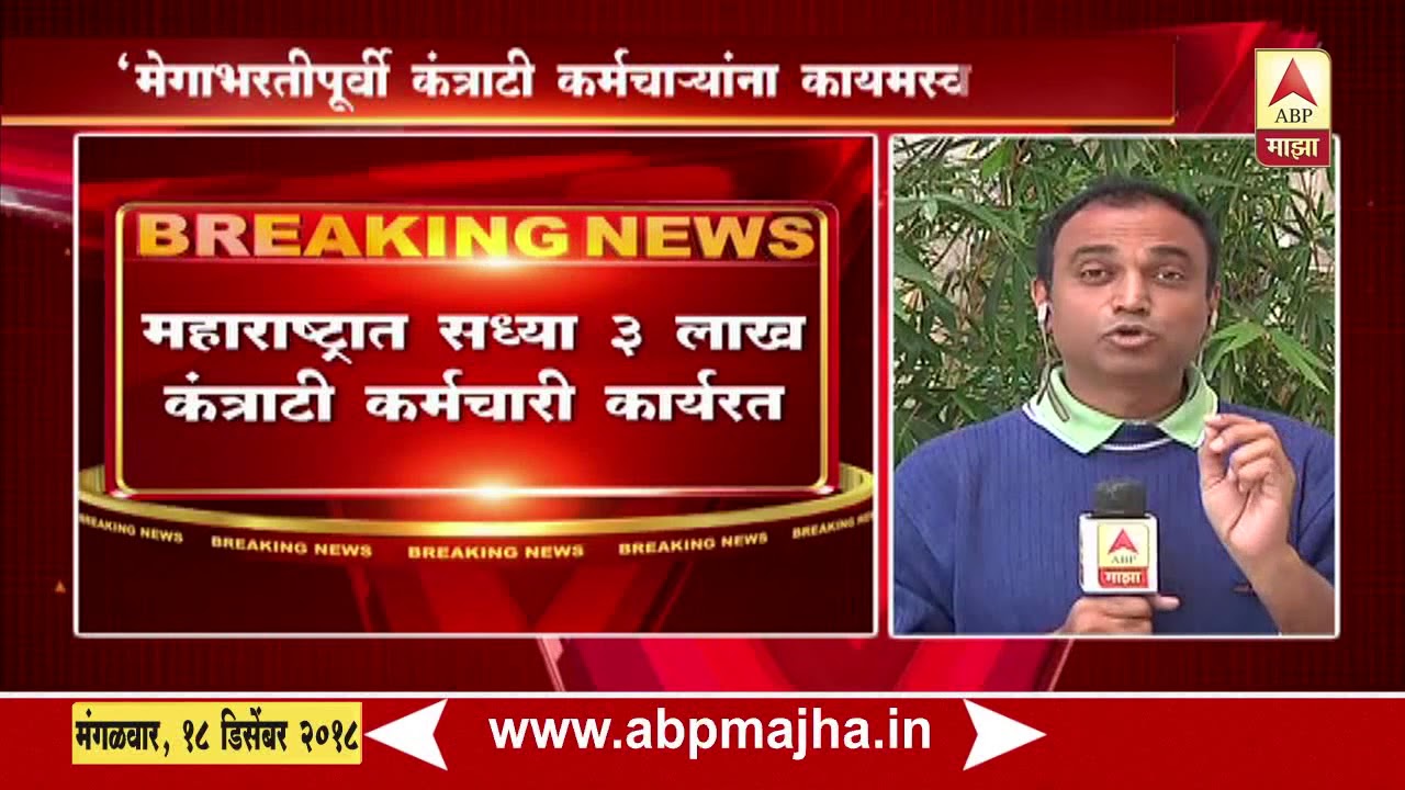 Osmanabad Rahul Kulkarni Live Chat On Contract Workers Issue
