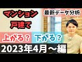 高値相場転換、ピークアウトのサイン？戸建は3ヶ月連続で在庫価格が下落しています。