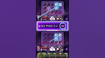 12달주사위vs13달주사위 이것만 보면 끝! #랜덤다이스 #디펜스게임 #shorts