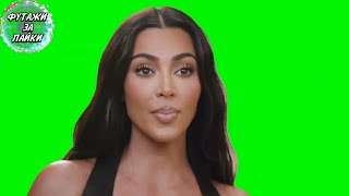 Ким Кардашьян Футаж / Get Your Fuking Ass Up And Work On Green Screen Kim Kardashian