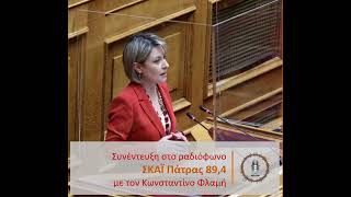 Συζητάμε με τον δημοσιογράφο Κωνσταντίνο Φλαμή στο ραδιόφωνο του ΣΚΑΪ Πάτρας.