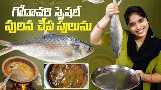 Pulasa Pulusu Godavari Special Pulasala Pulusu Pulasa Fish Curry In Telugu Pulasa Fish Pulasa