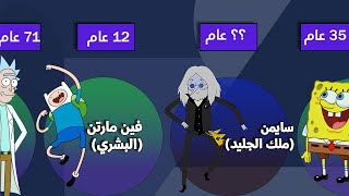 اعمار الشخصيات الكرتونية | عمر شخصيات العرض العادي | كم عمر سبونج بوب؟