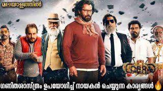 Cobra (2022) Movie explanation Malayalam | Vikram New movie | #explanation