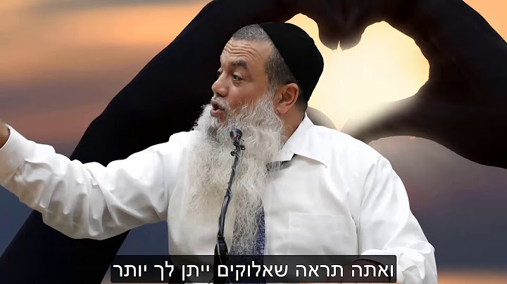הרב יגאל כהן - קצרים | את לא יכולה למצוא את הדברים הטובים שבעלך עושה לך?