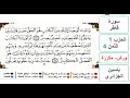 سورة فاطر الحزب 1 الثمن 4 ياسين الجزائري ورش مكررة mp3