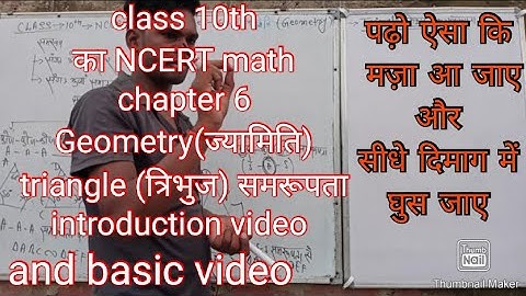 class 10th math geometry (ज्यामिति) समरूपता का full introduction video। geometry basic video। #math.