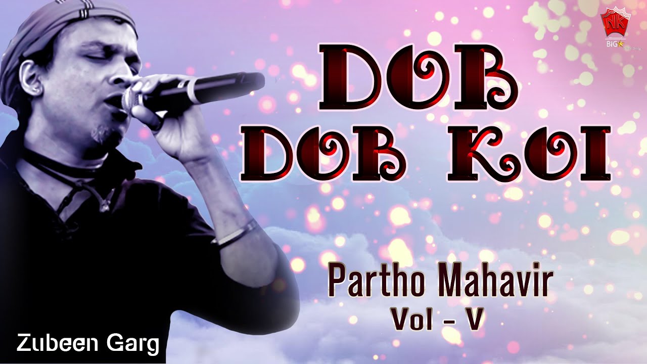 DOP DOP KOI  ZUBEEN GARG  PARTHO MAHAVIR  LYRICAL VIDEO SONG  DEVOTIONAL SONG
