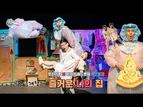 2020아시테지*온라인*국제여름축제 〈즐거운 나의 집〉 Trailer