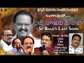 Nisi rathiri velalo ll sp balus last song ll guntur raja ll sp balu ll shalem wesley kale