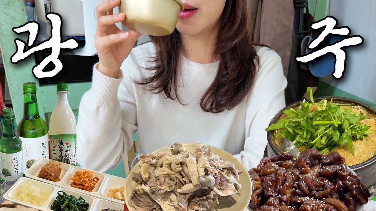 광주 여행...혼자 오지 마세요✋🏻 먹을 게 너무 많아😫 막걸리 마시고 소주 마시고 취해버린 사연... 아침부터 혼술하러 떠난 광주 당일치기!