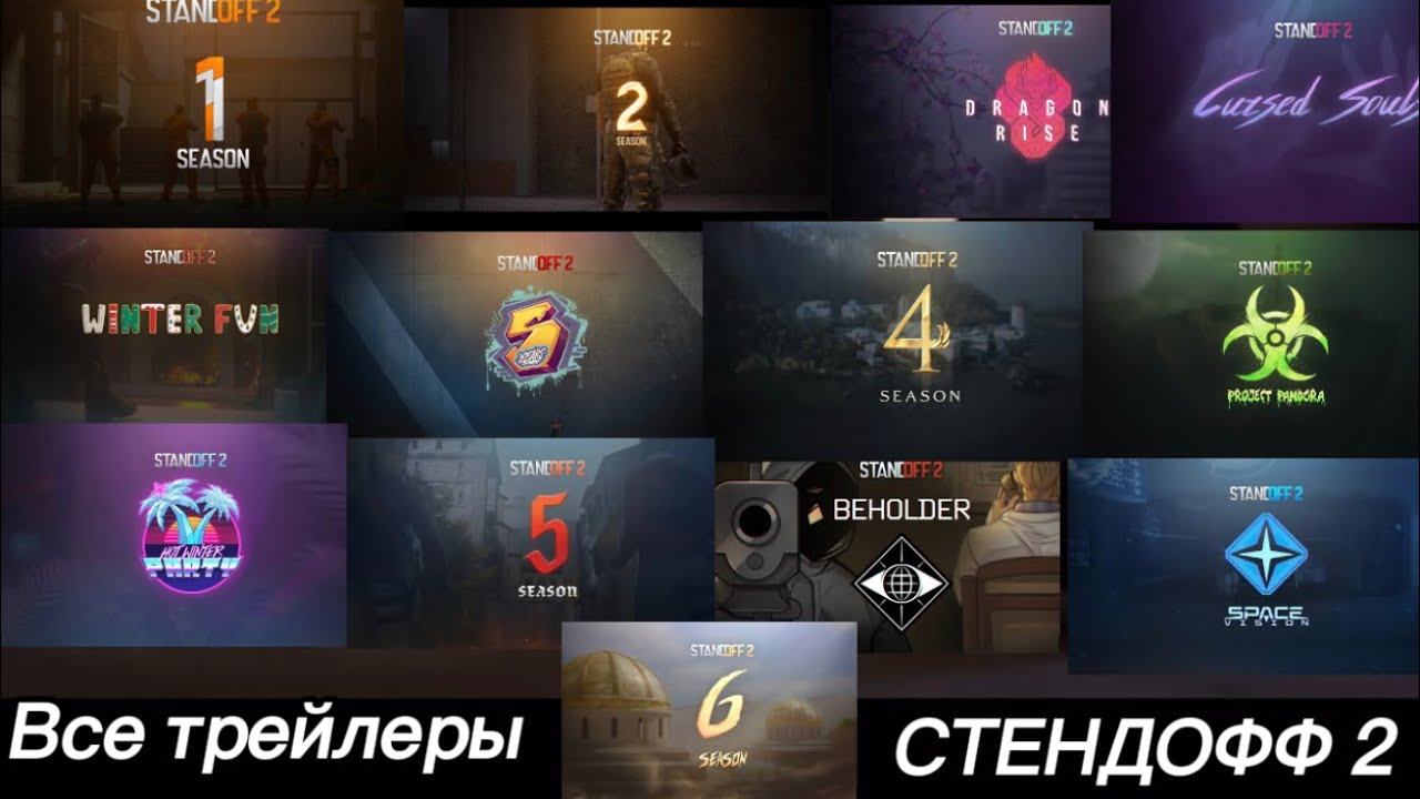 Трейлер стандофф 2 на русском