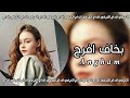 اغاني مصرية تعبت اشكي تعبت احكي تعبت اشرح بخاف افرح مطلوبه اكثر شيء