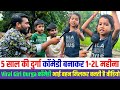 YouTube पर Shorts बनाकर 1-2L-महीना😱 5 साल की दुर्गा | Dehati Talent Comedy | Durga Comedy