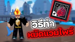 วิธีทำ หมัดแวมไพร์ ทุกขั้นตอนแบบละเอียด [Blox Fruits] screenshot 5