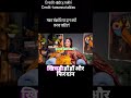 मकर संक्रांति पर दान क्यों करना चाहिए?    #famousastrologer #astrology #zodiacsign #ytshots