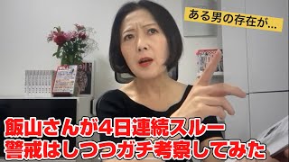 4日目だよ！絶対なんかあったな、こりゃw