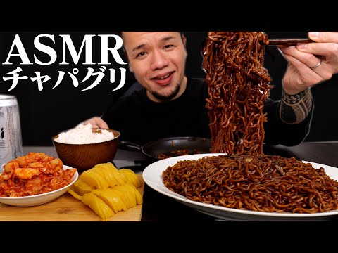 【ASMR】【咀嚼音】チャパグリ・キムチ・沢庵・白米